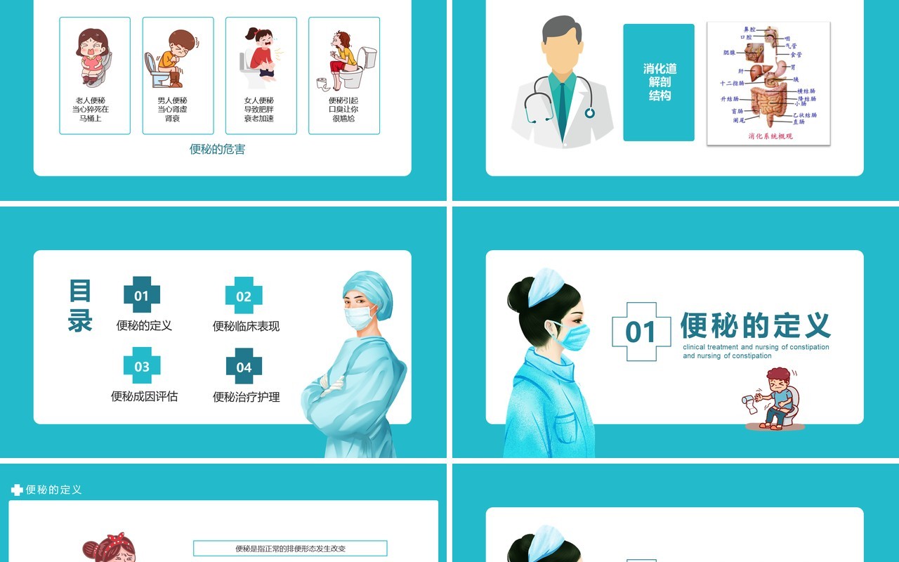 医疗医学便秘的临床治疗及护理动态PPT模板