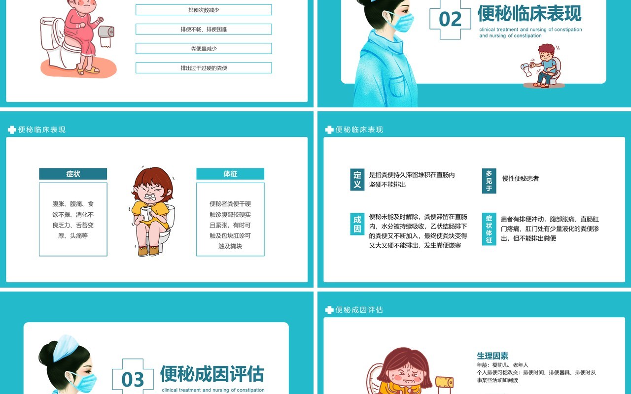 医疗医学便秘的临床治疗及护理动态PPT模板