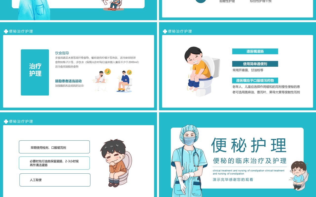 医疗医学便秘的临床治疗及护理动态PPT模板