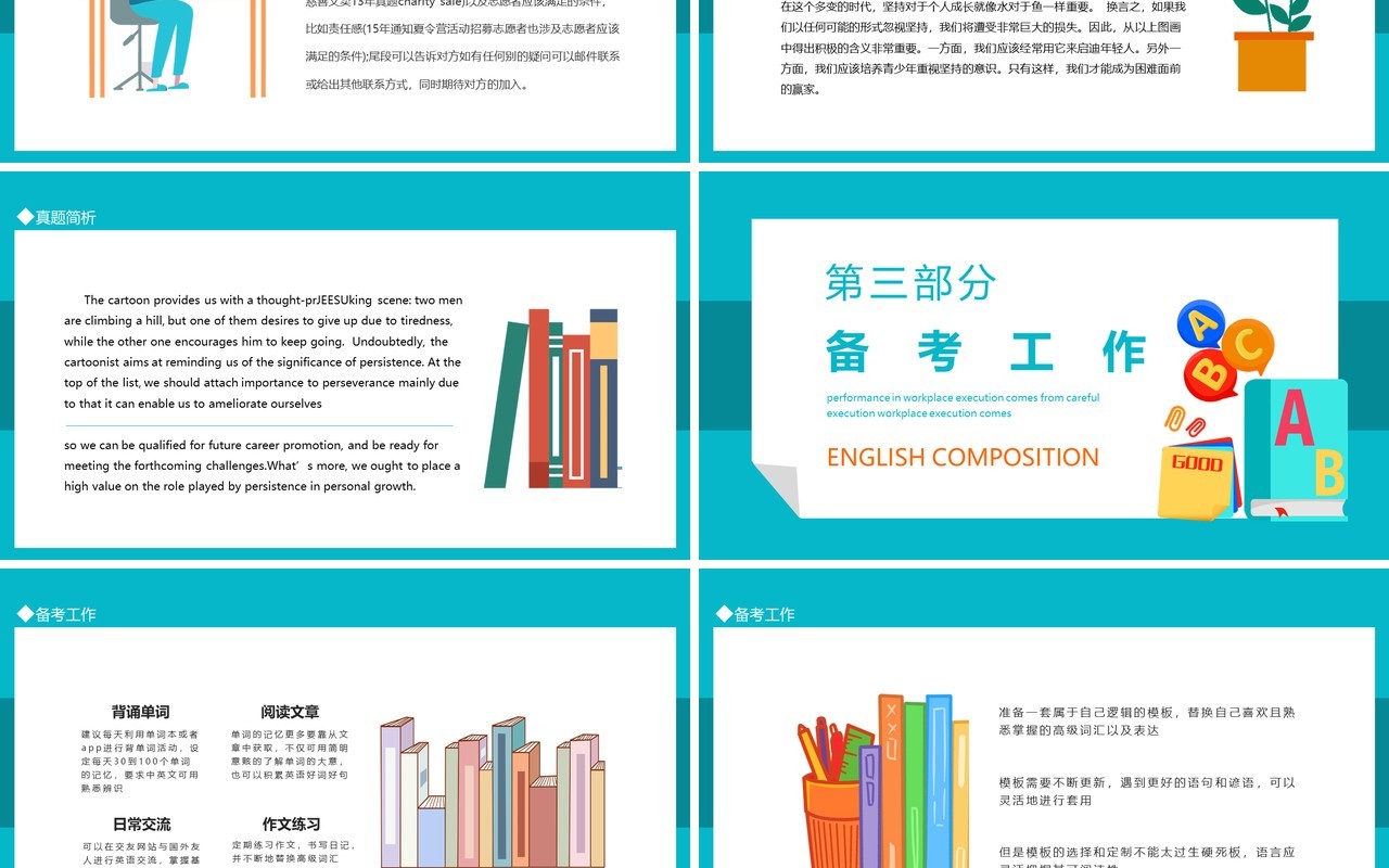 考研英语作文详解动态PPT模板