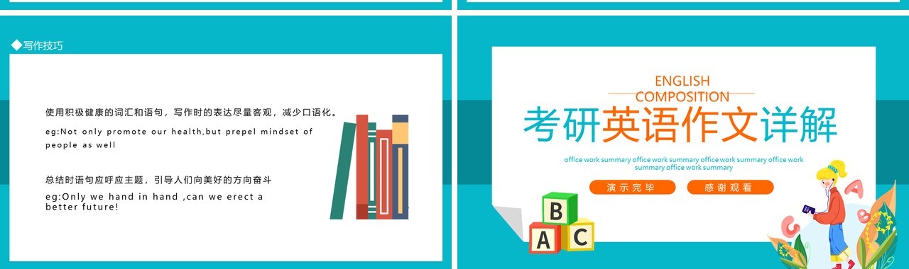 考研英语作文详解动态PPT模板