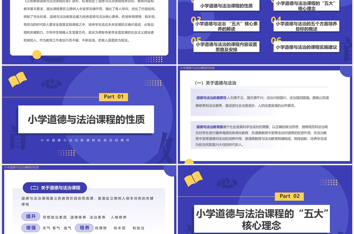 紫色简约道德与法治新课标解读PPT模板