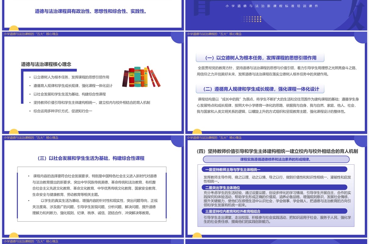 紫色简约道德与法治新课标解读PPT模板