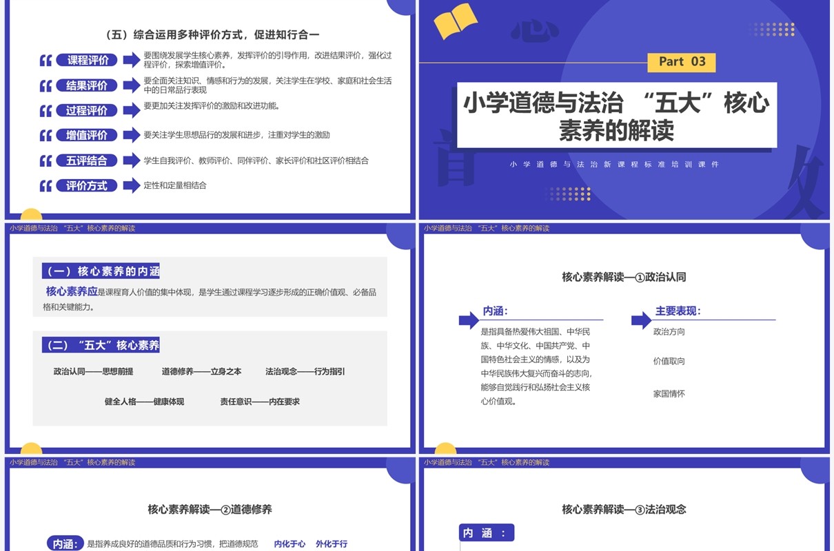 紫色简约道德与法治新课标解读PPT模板