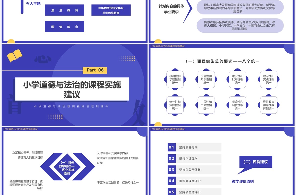 紫色简约道德与法治新课标解读PPT模板