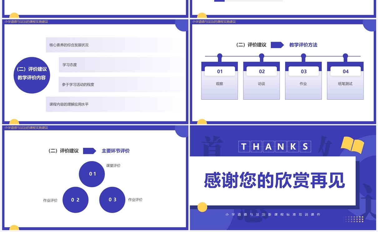 紫色简约道德与法治新课标解读PPT模板