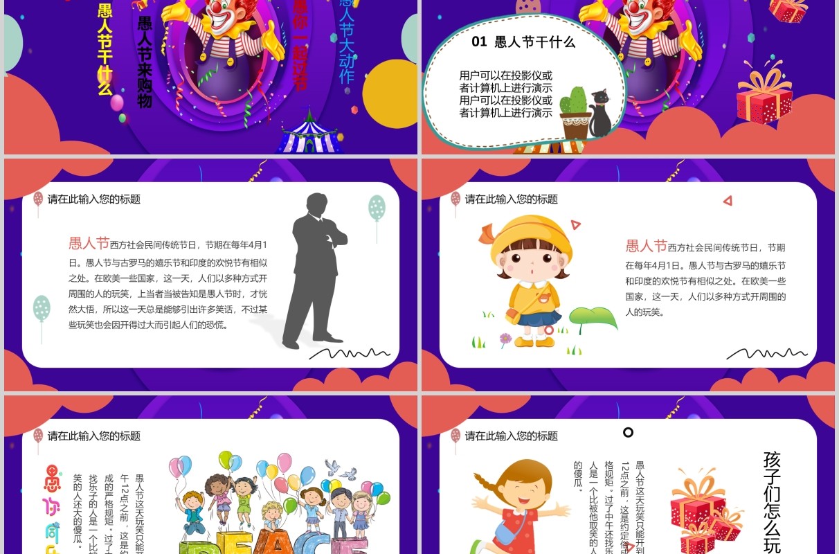 紫色愚人节愚你同乐PPT节日模板