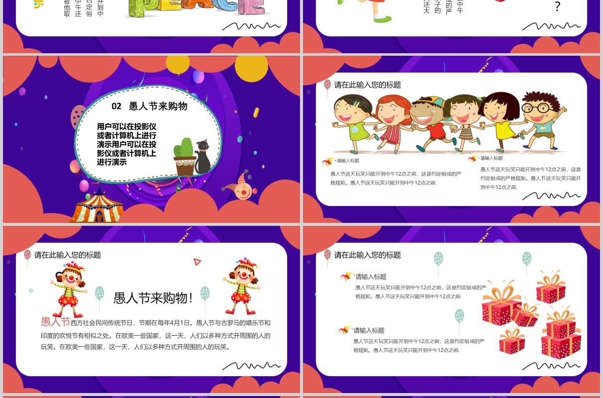 紫色愚人节愚你同乐PPT节日模板