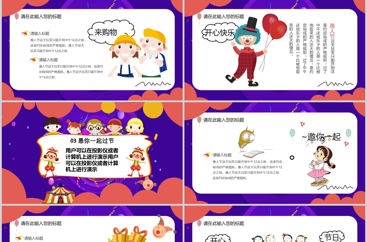 紫色愚人节愚你同乐PPT节日模板