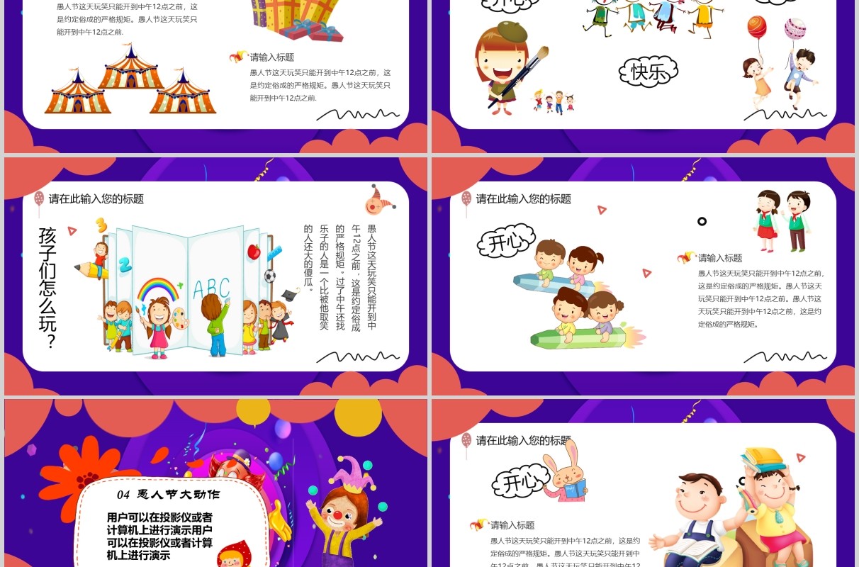 紫色愚人节愚你同乐PPT节日模板