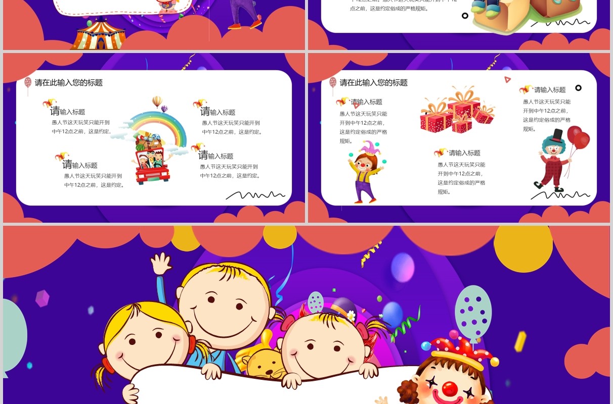 紫色愚人节愚你同乐PPT节日模板