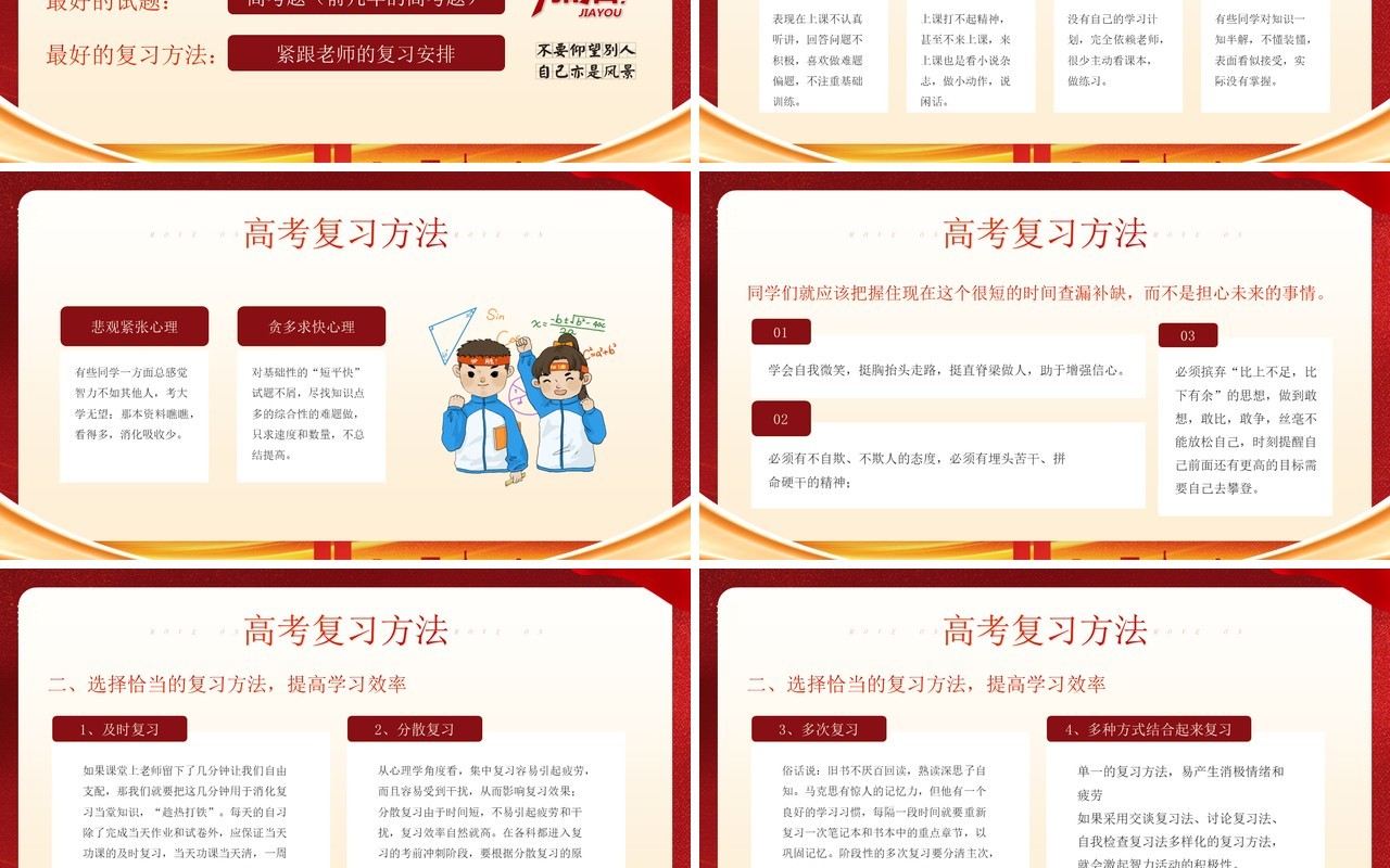 红金大气决战高考拼搏未来PPT模板
