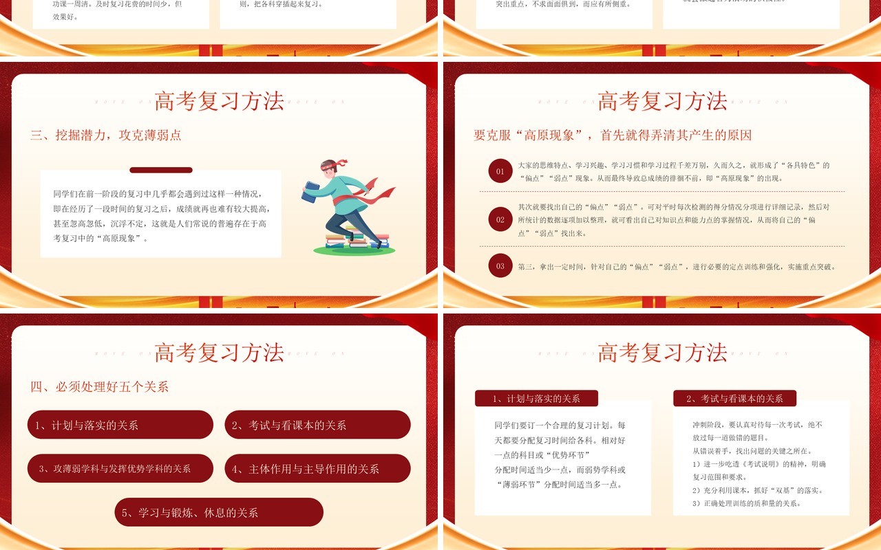 红金大气决战高考拼搏未来PPT模板
