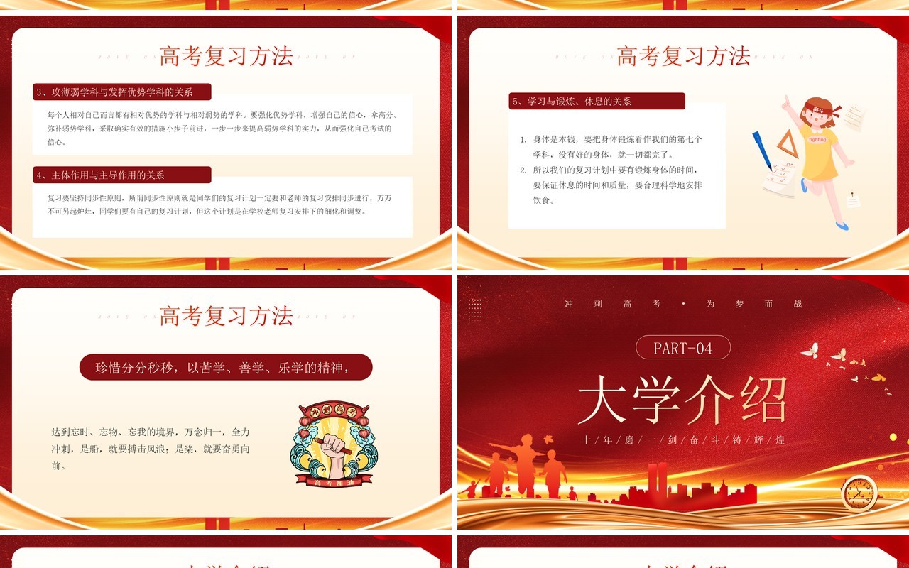 红金大气决战高考拼搏未来PPT模板