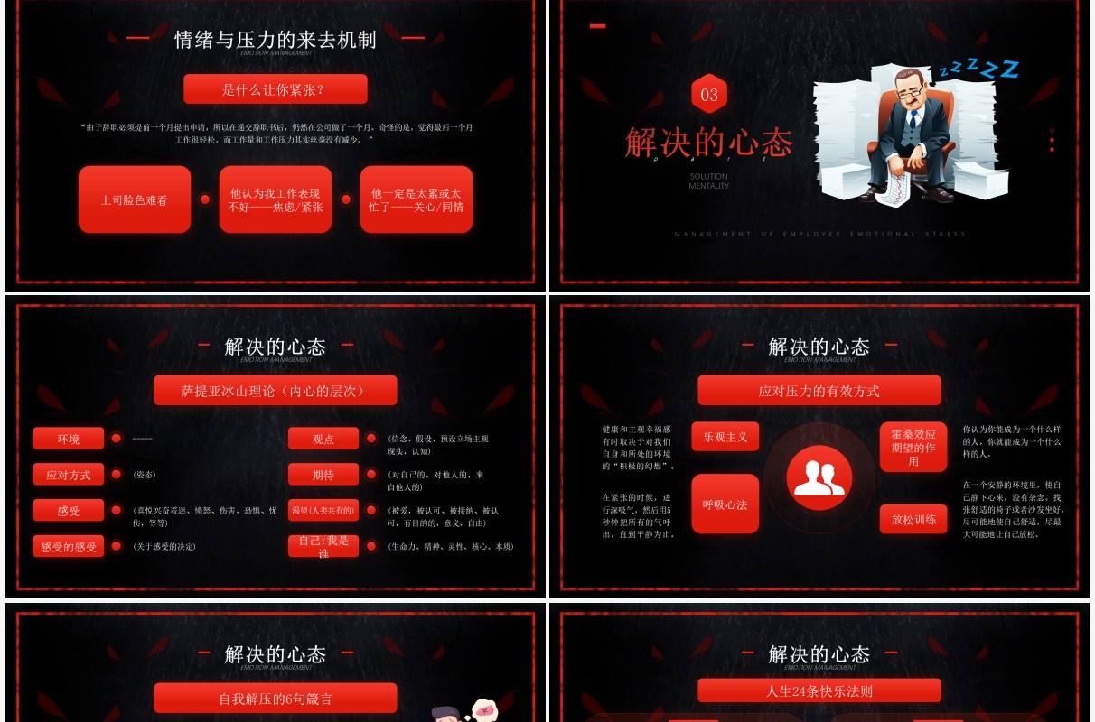 红色简约风员工情绪压力管理知识培训PPT模板