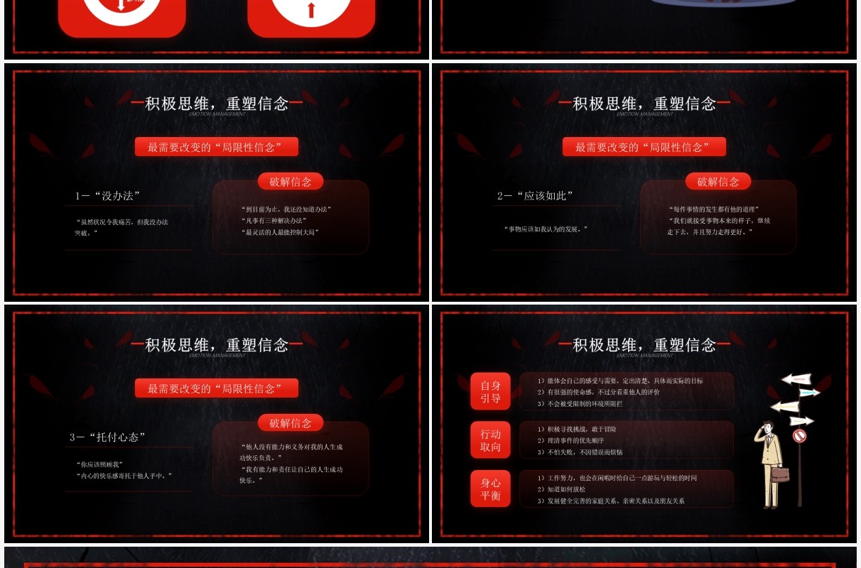 红色简约风员工情绪压力管理知识培训PPT模板