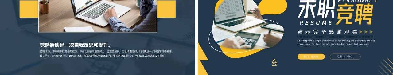 黄蓝商务风求职简历岗位竞聘述职报告PPT模板