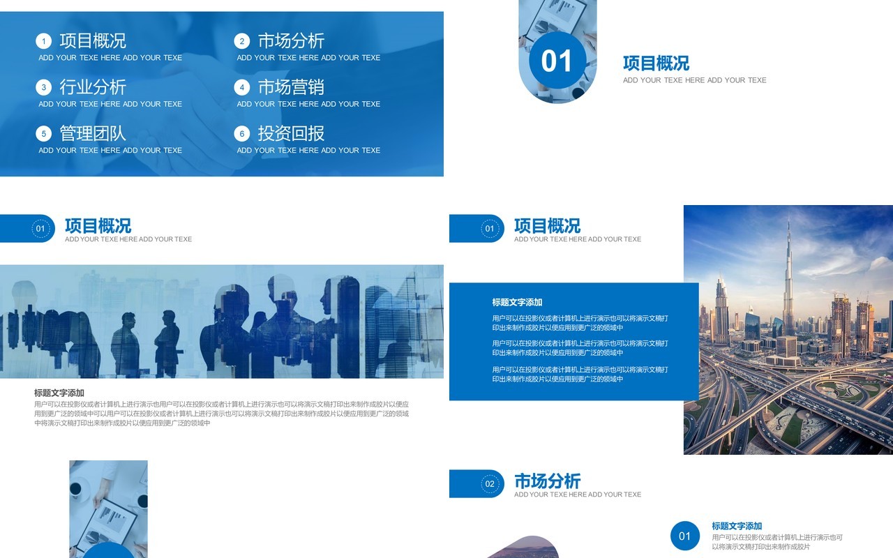 蓝色简约商务计划书PPT模板