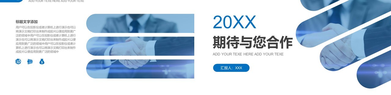 蓝色简约商务计划书PPT模板