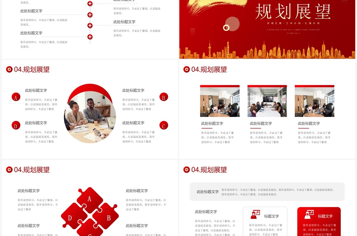 红金大气商务风工作总结汇报PPT模板