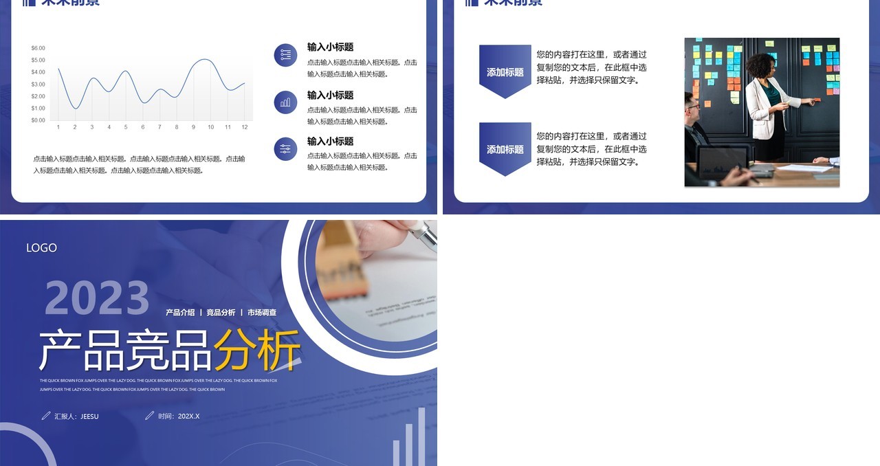 蓝紫色商务风产品竞品分析PPT模板