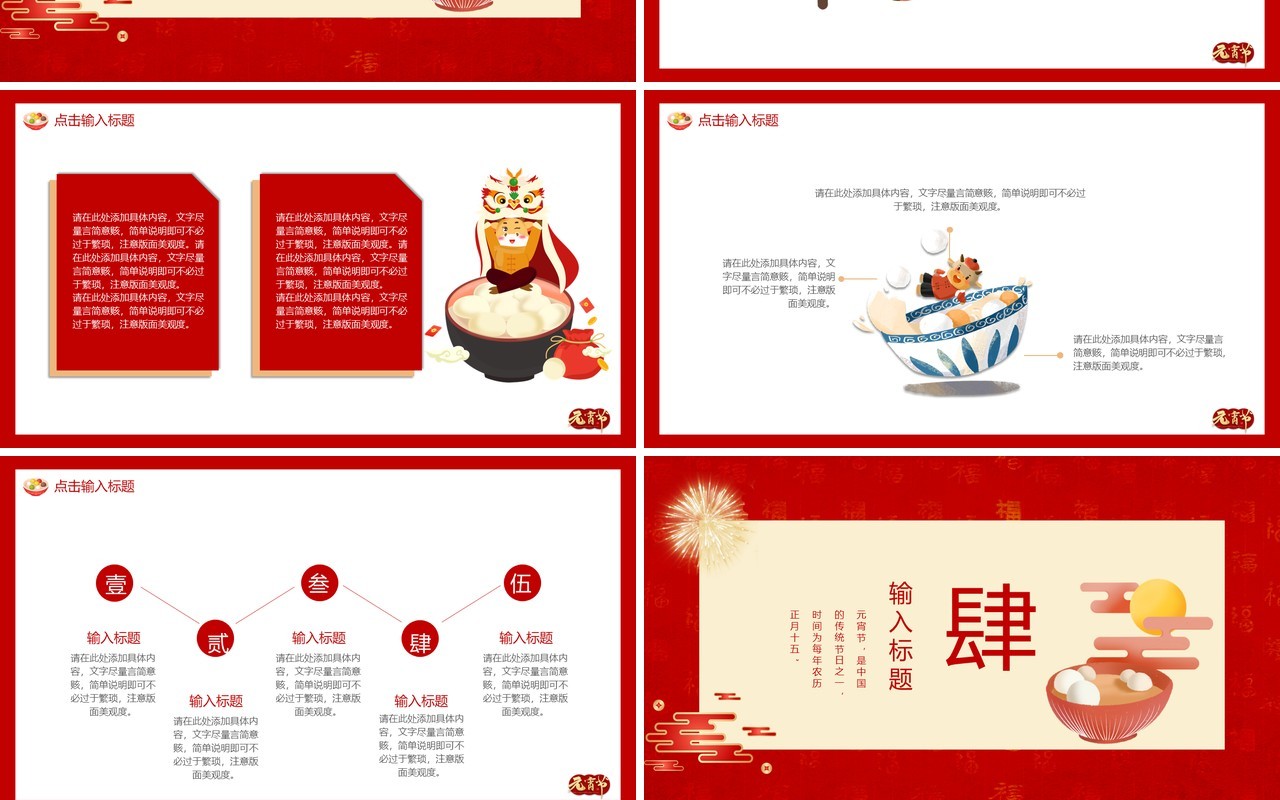 红色喜庆元宵节活动策划动态PPT模板