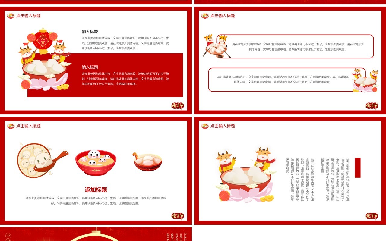 红色喜庆元宵节活动策划动态PPT模板