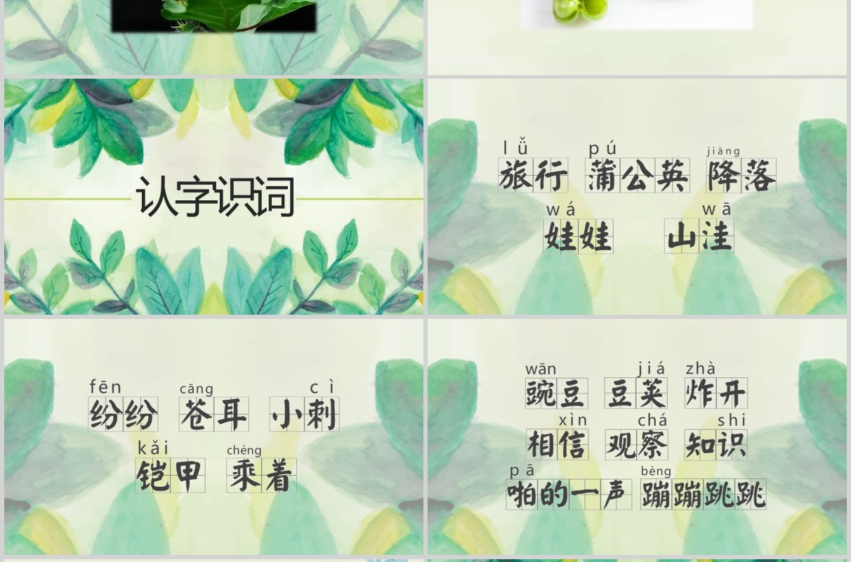 绿色小学二年级语文课件植物妈妈有办法PPT教师说课模板