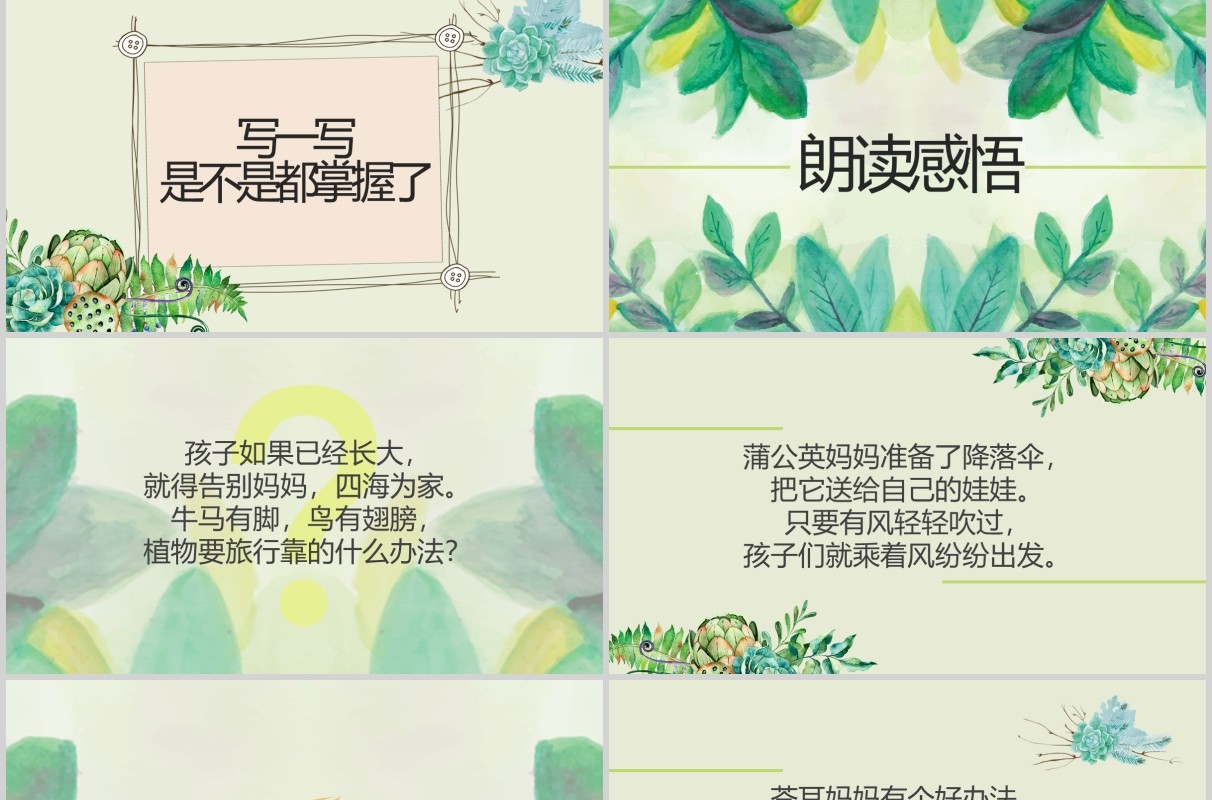 绿色小学二年级语文课件植物妈妈有办法PPT教师说课模板