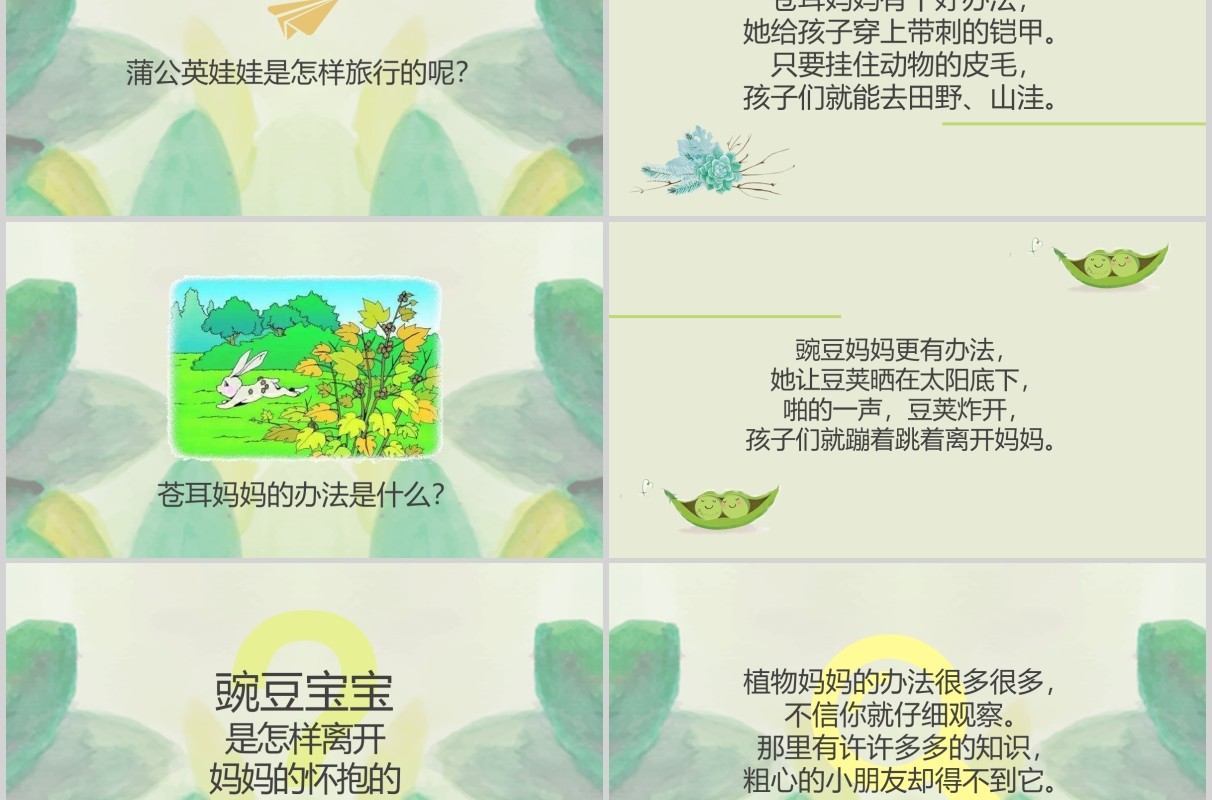 绿色小学二年级语文课件植物妈妈有办法PPT教师说课模板