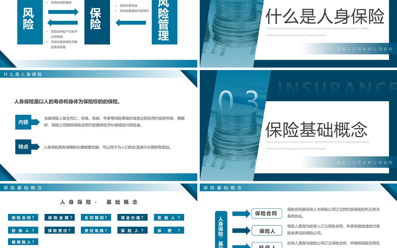 蓝色简约风保险基础知识培训PPT模板