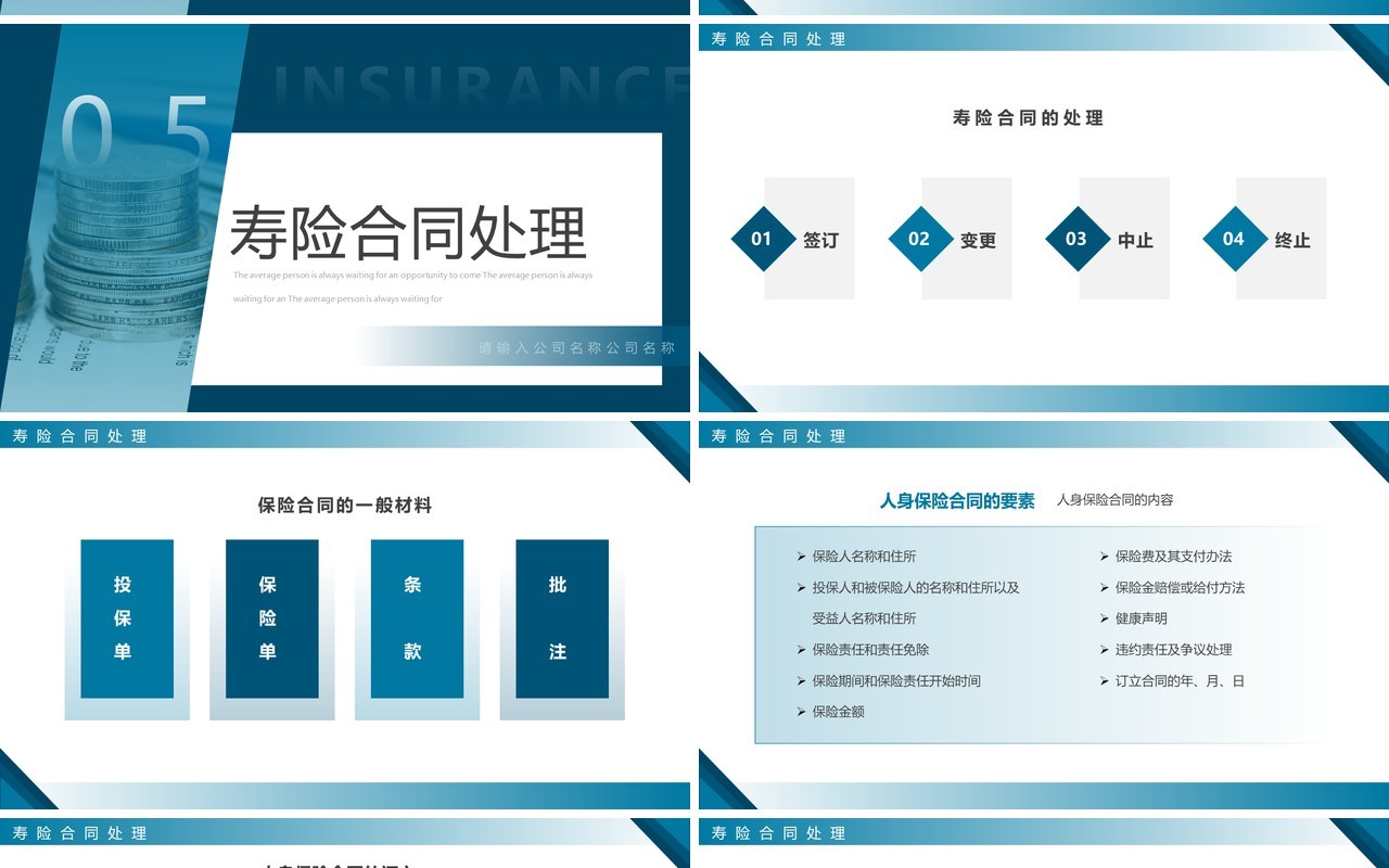 蓝色简约风保险基础知识培训PPT模板