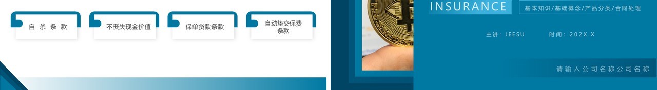 蓝色简约风保险基础知识培训PPT模板