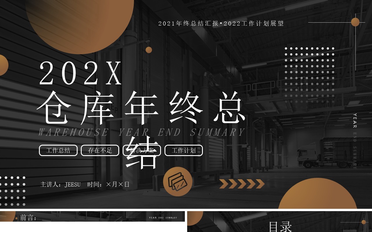 棕色商务仓库管理年终工作总结PPT模板
