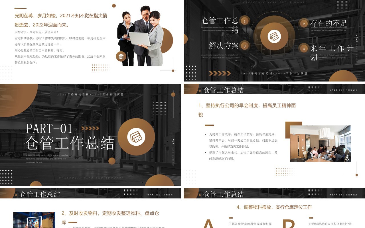 棕色商务仓库管理年终工作总结PPT模板