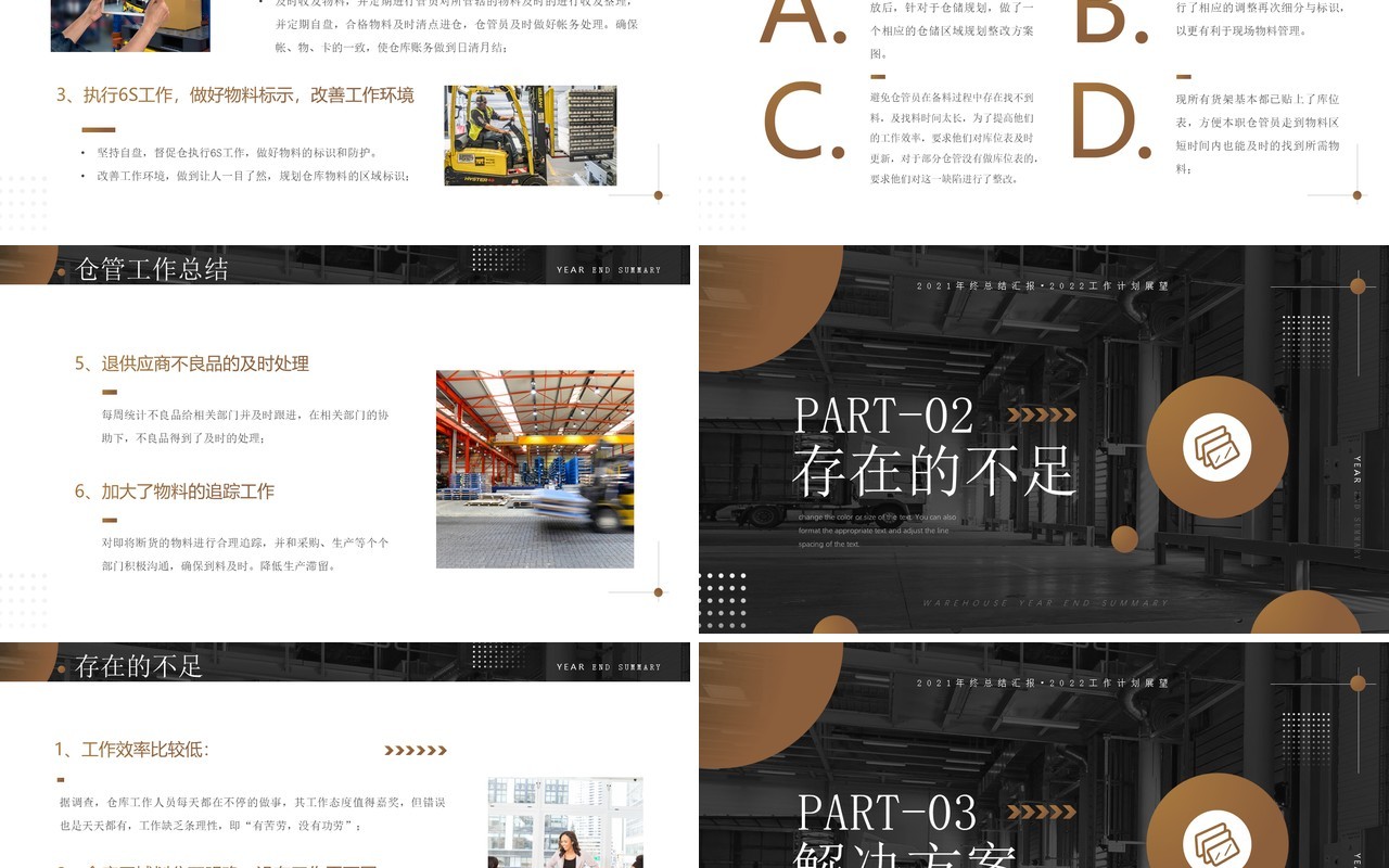 棕色商务仓库管理年终工作总结PPT模板