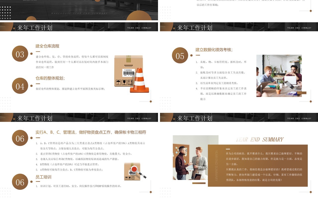 棕色商务仓库管理年终工作总结PPT模板