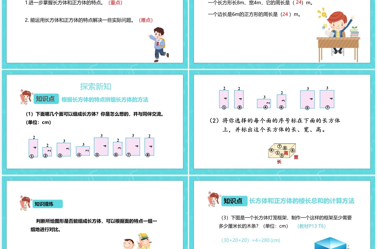 部编版五年级数学下册长方体的认识课件PPT模板