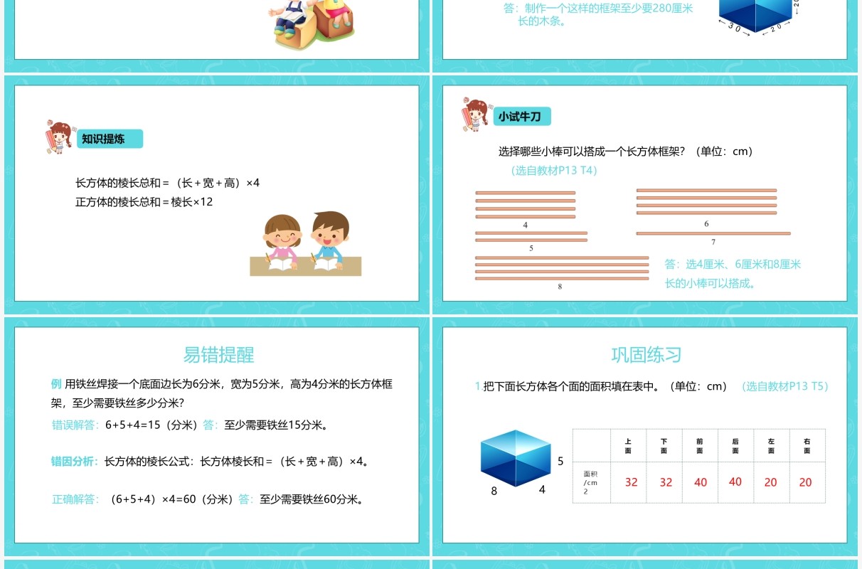 部编版五年级数学下册长方体的认识课件PPT模板