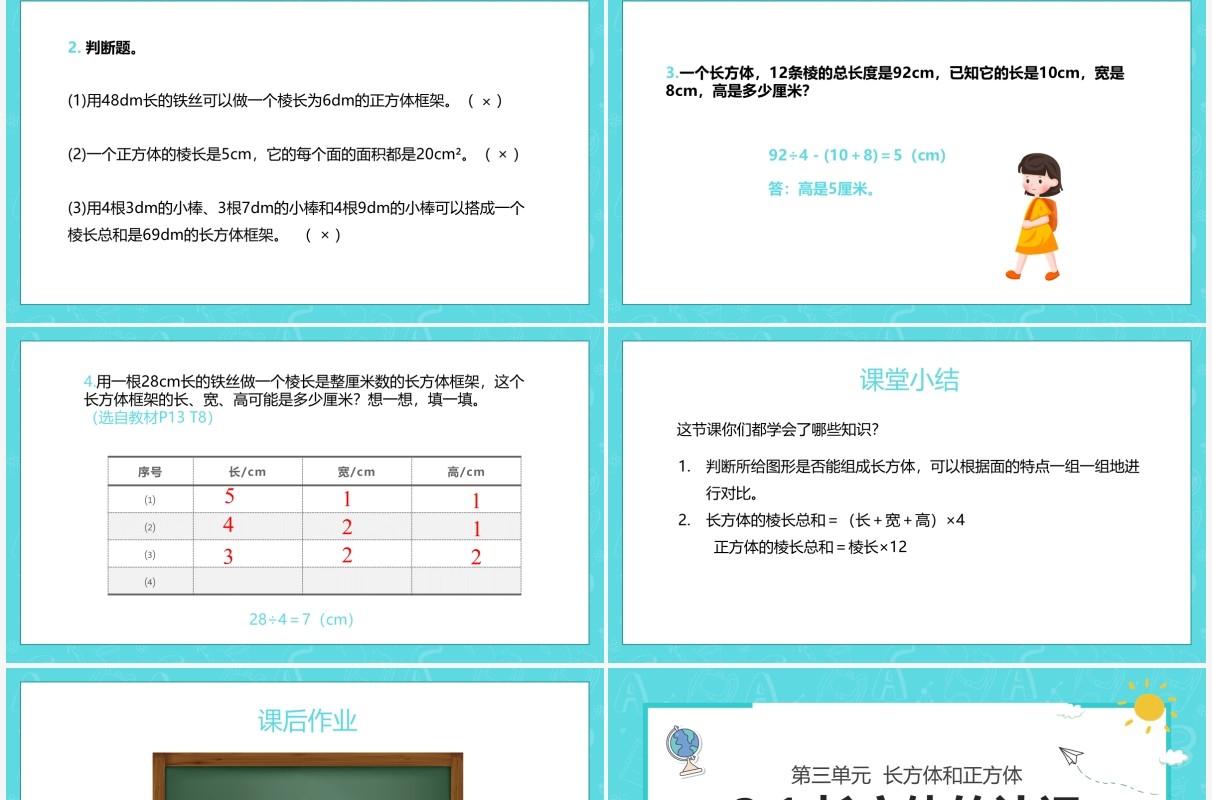 部编版五年级数学下册长方体的认识课件PPT模板