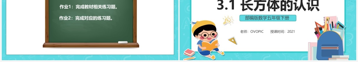 部编版五年级数学下册长方体的认识课件PPT模板