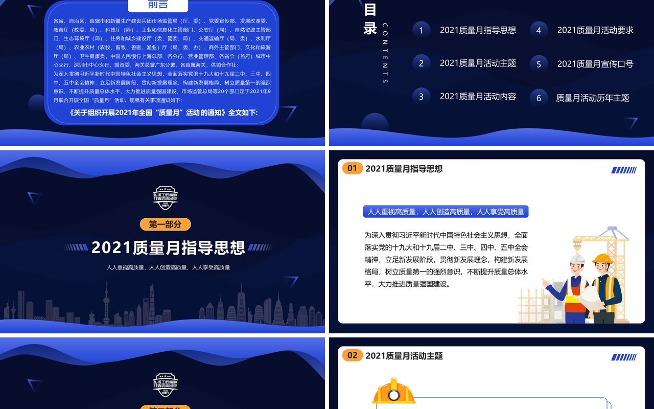 蓝色渐变风全国质量月宣传介绍PPT模板