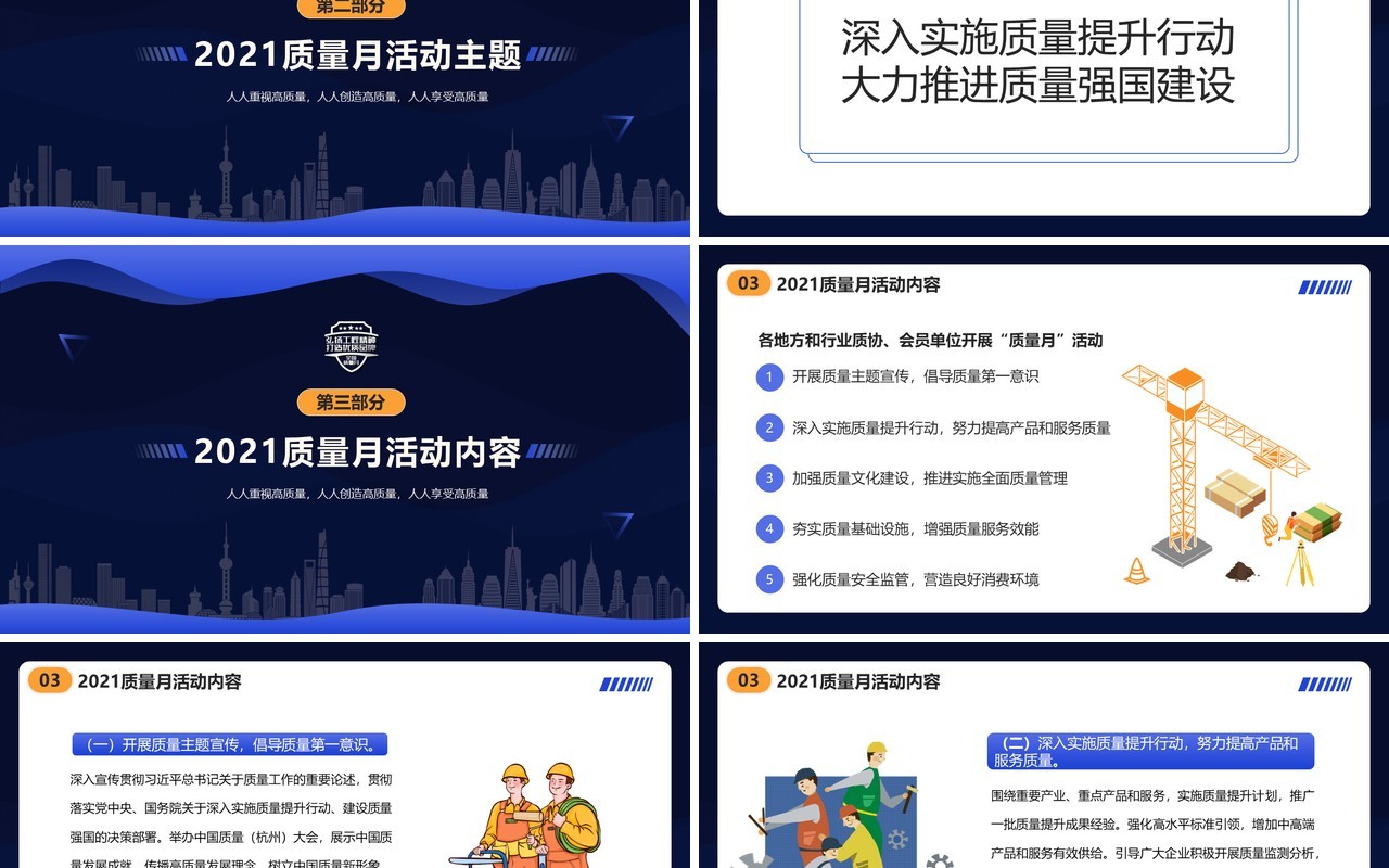 蓝色渐变风全国质量月宣传介绍PPT模板