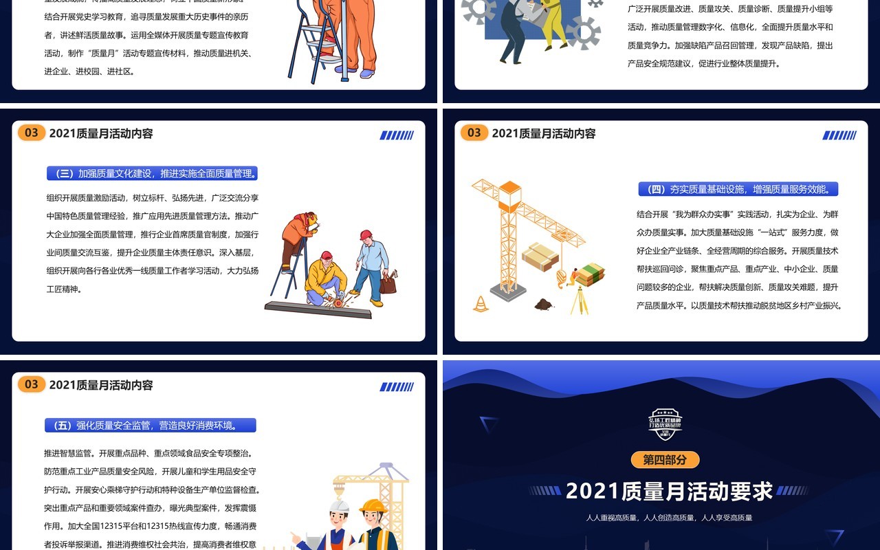 蓝色渐变风全国质量月宣传介绍PPT模板
