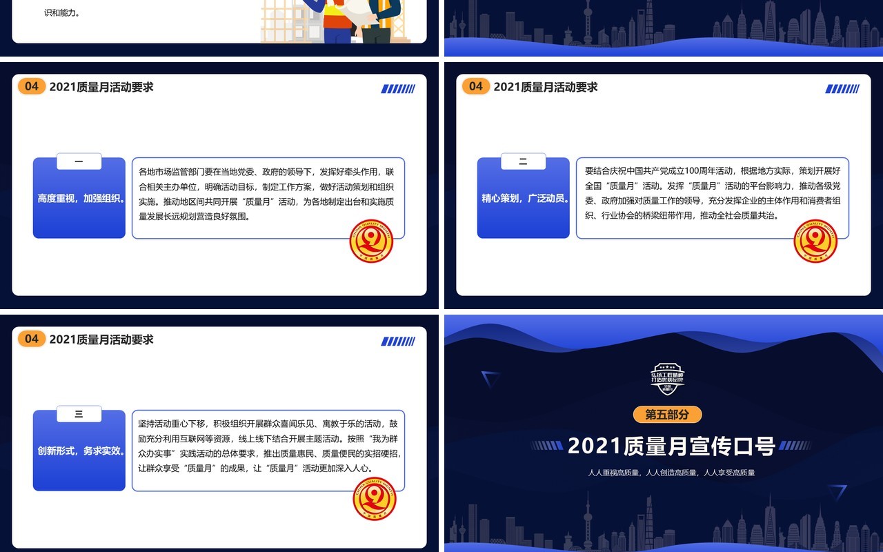 蓝色渐变风全国质量月宣传介绍PPT模板