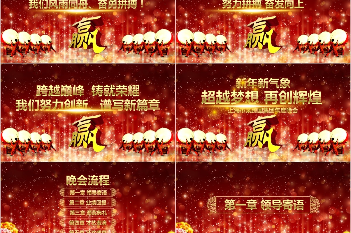 颁奖典礼晚会年会PPT模板85