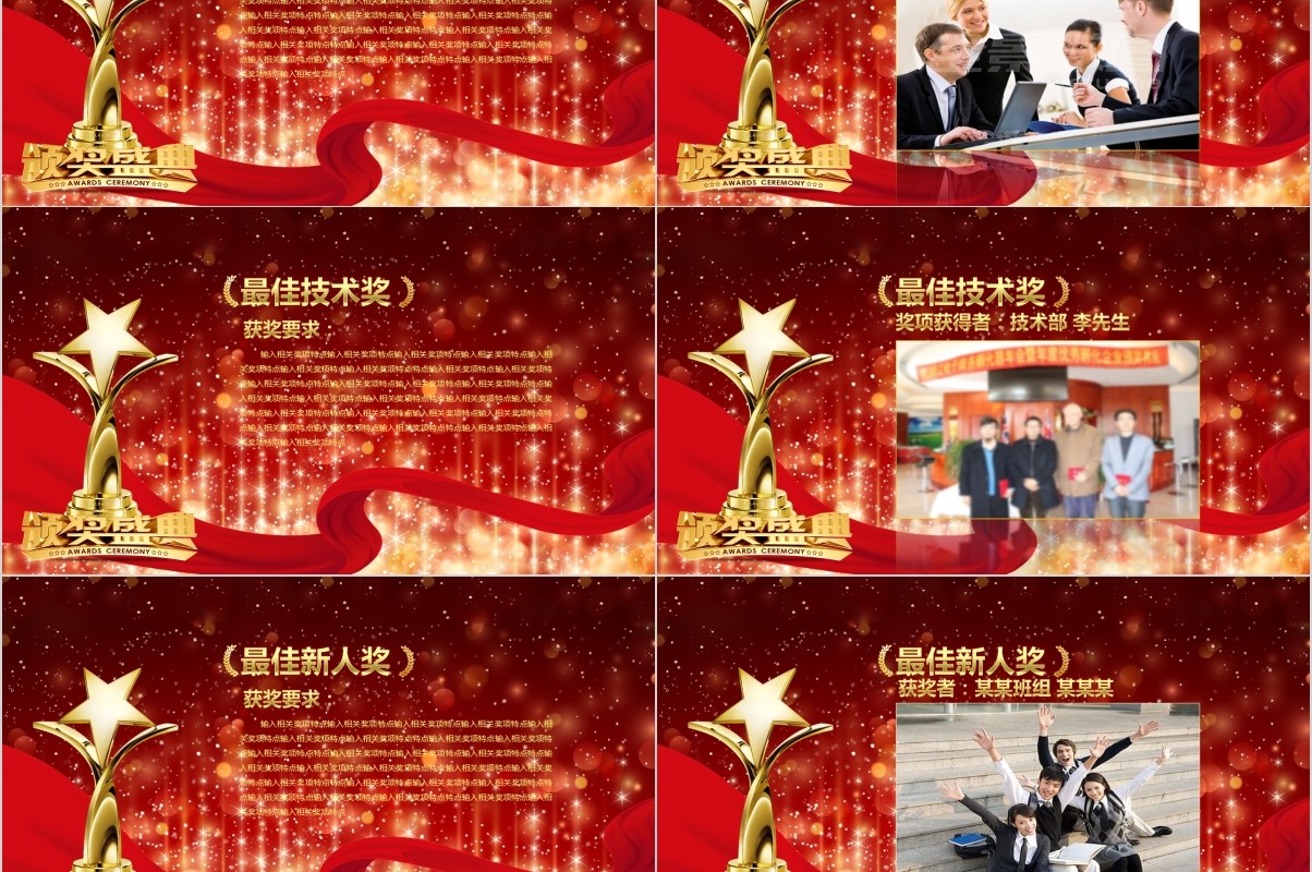 颁奖典礼晚会年会PPT模板85