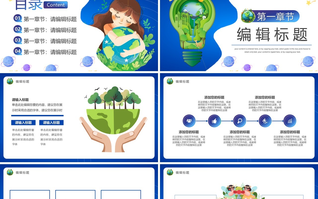 蓝色卡通风地球一小时爱护地球PPT模板
