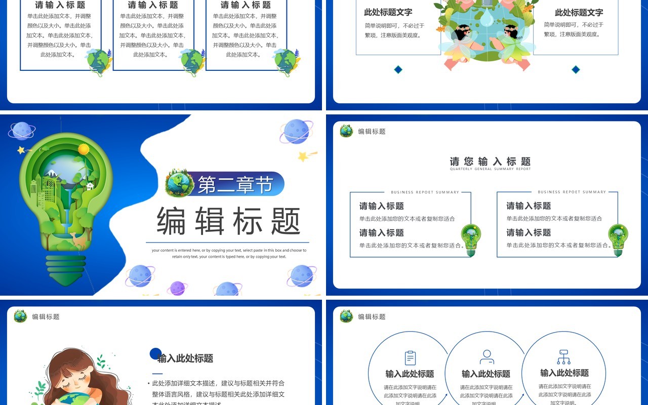 蓝色卡通风地球一小时爱护地球PPT模板