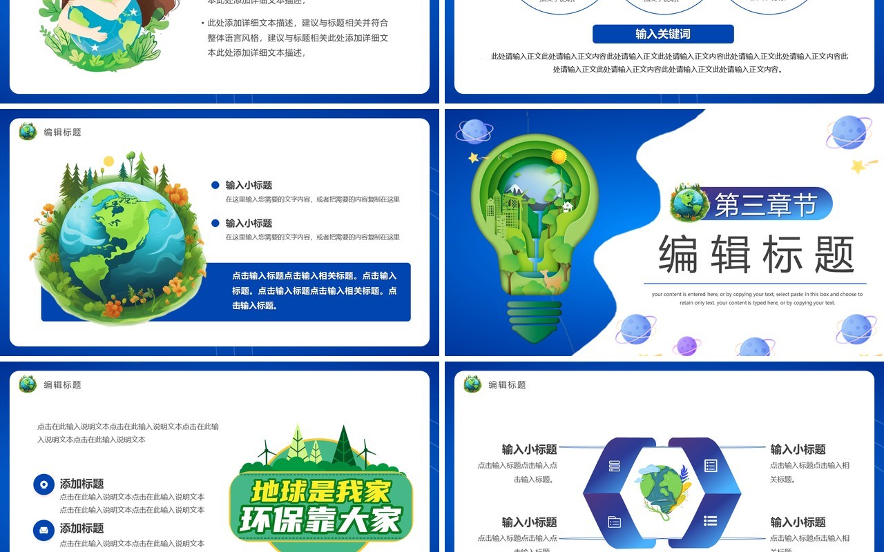 蓝色卡通风地球一小时爱护地球PPT模板